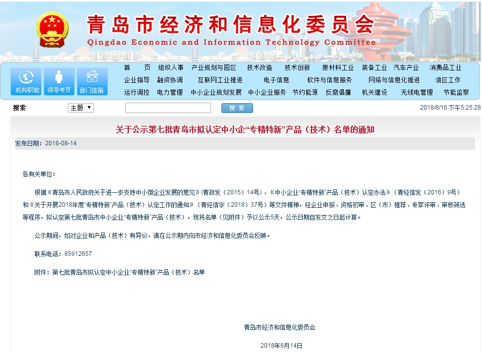 捷報再傳！力克川液壓履帶行走裝置入選第七批青島市中小企業“專精特新”產品名單