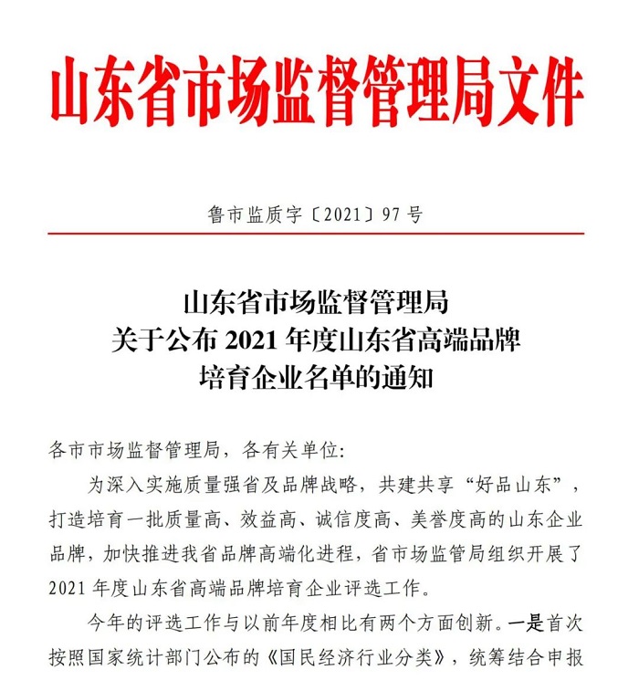 青島力克川液壓入選山東省高端品牌培育企業