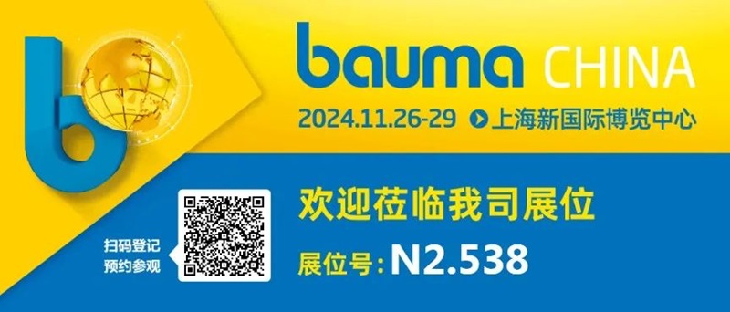 力克川液壓邀您參觀2024上海寶馬展bauma CHINA，展位號：N2.538